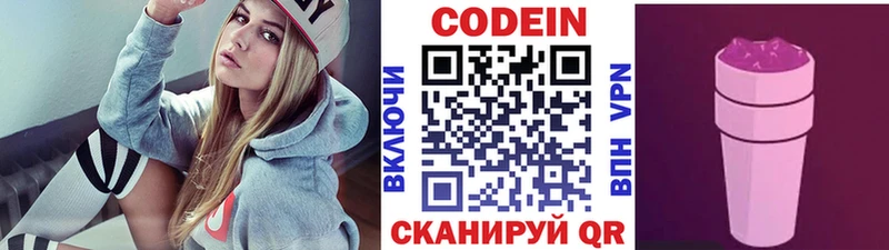 Кодеин Purple Drank  Подольск 